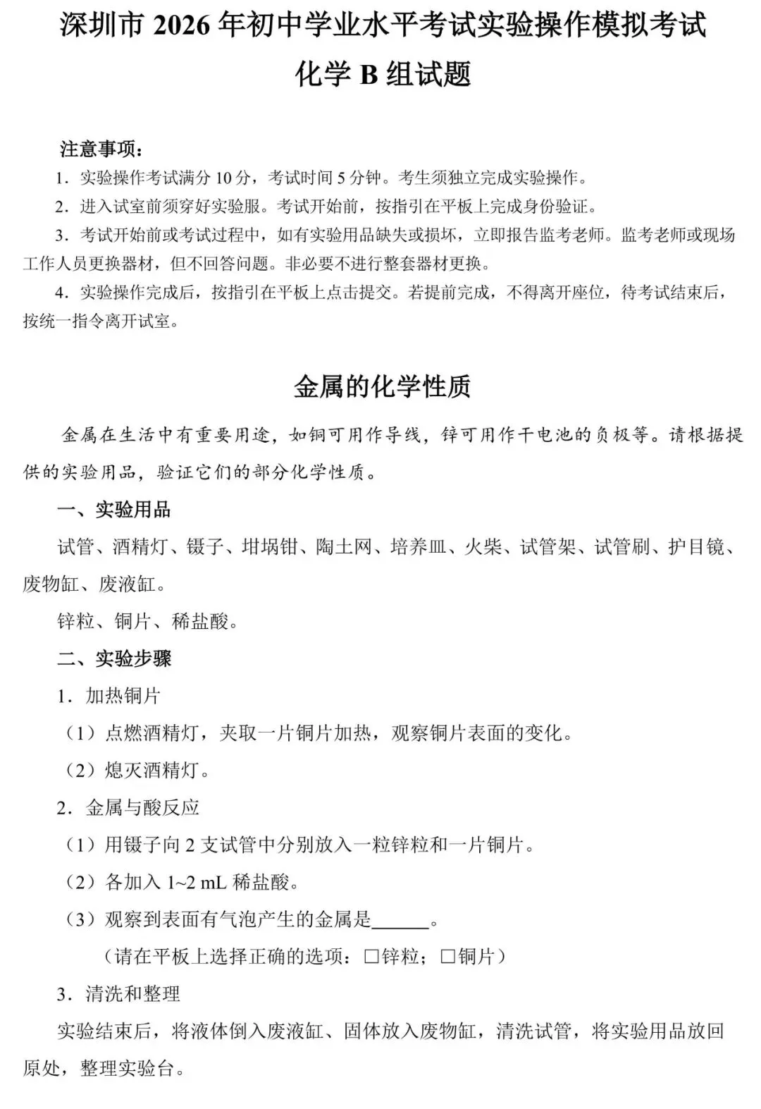 深圳市2026年初中学业水平考试化学实验操作模拟考试演示视频 第4张 深圳市2026年初中学业水平考试化学实验操作模拟考试演示视频 第4张