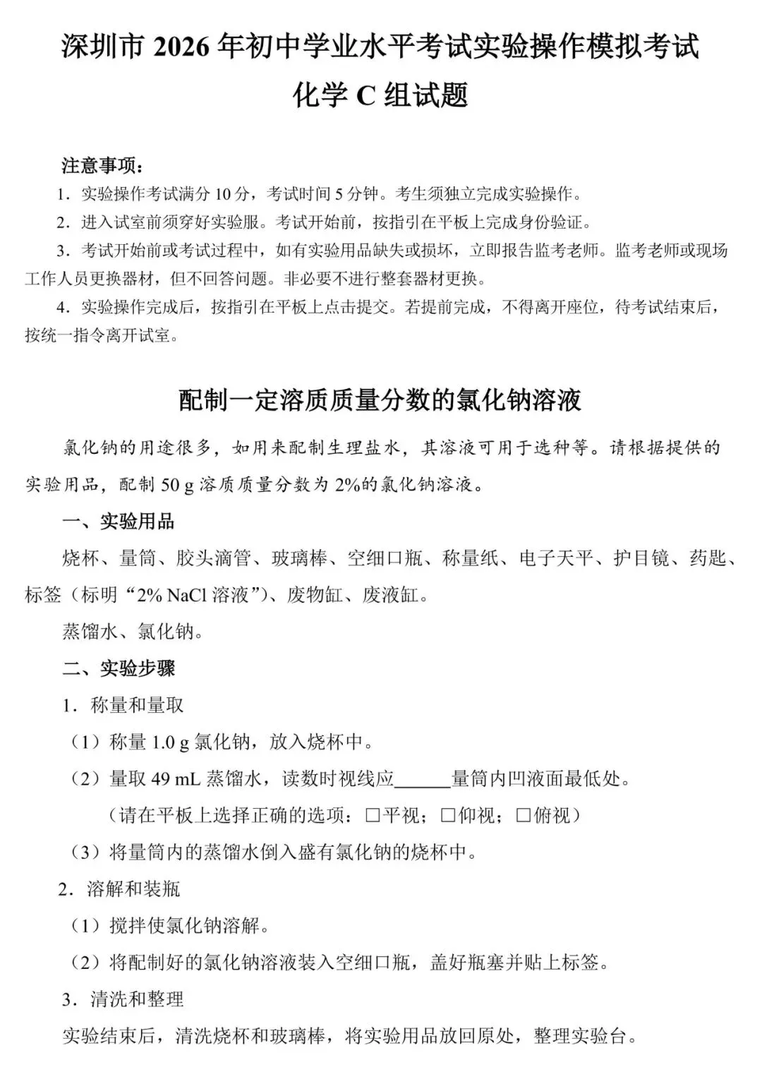 深圳市2026年初中学业水平考试化学实验操作模拟考试演示视频 第6张 深圳市2026年初中学业水平考试化学实验操作模拟考试演示视频 第6张
