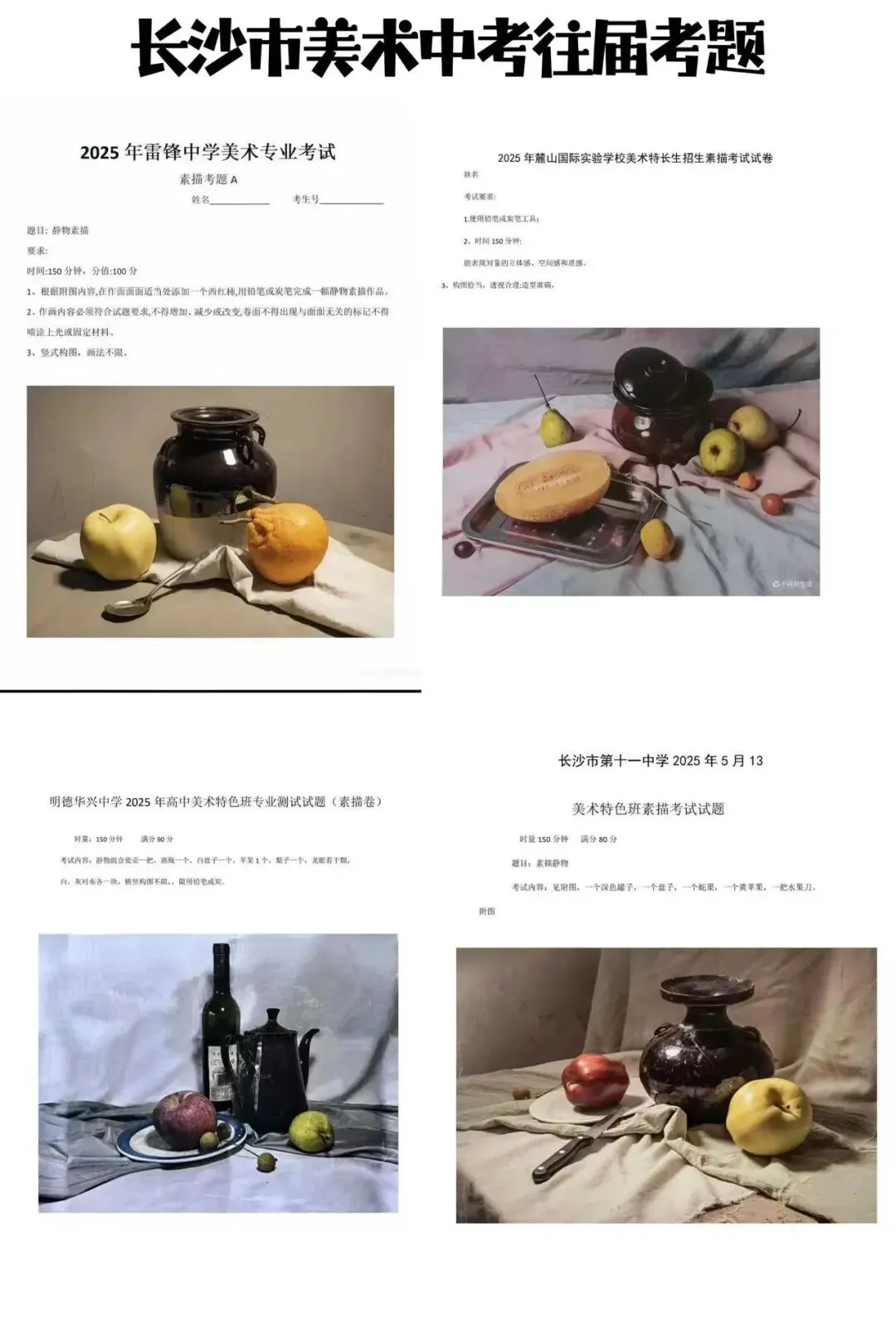 艺航美育——针对长沙美术中考专属定制的三天密训营,重磅开营!陪你全力以赴,一战成名! 第12张