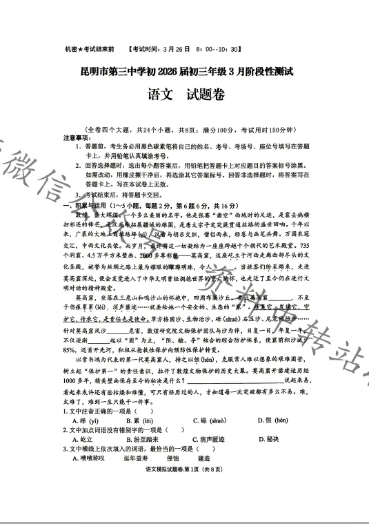 昆明市第三中学九年级3月月考检测试卷2026 第2张