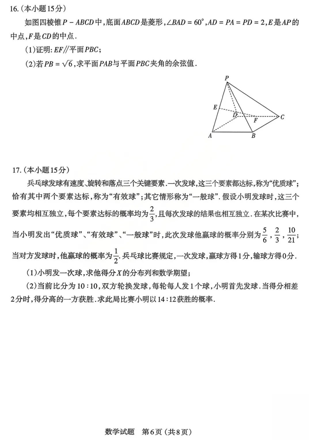 山西省太原市2026届高三下学期3月模拟考试(一)(太原一模) 第5张