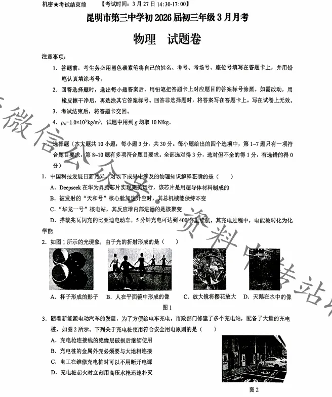 昆明市第三中学九年级3月月考检测试卷2026 第4张