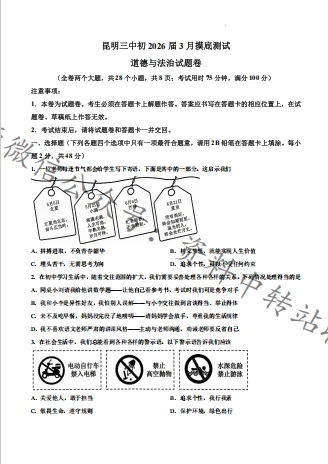 昆明市第三中学九年级3月月考检测试卷2026 第5张