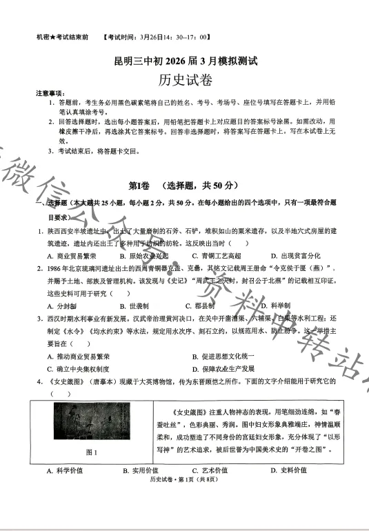 昆明市第三中学九年级3月月考检测试卷2026 第6张