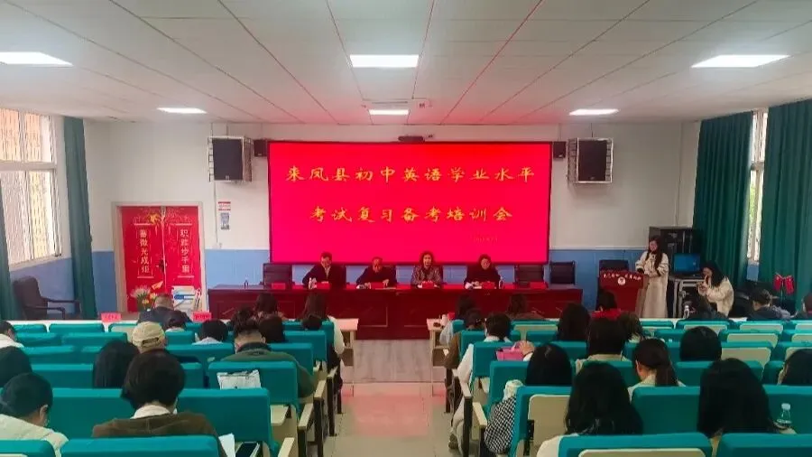 来凤县初中英语学业水平考试复习备考会暨听说机考模拟活动圆满收官 第2张 来凤县初中英语学业水平考试复习备考会暨听说机考模拟活动圆满收官 第2张