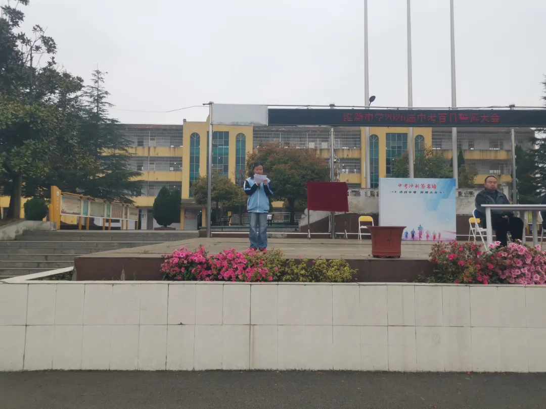 维新中学2026届中考冲刺誓师大会 第12张
