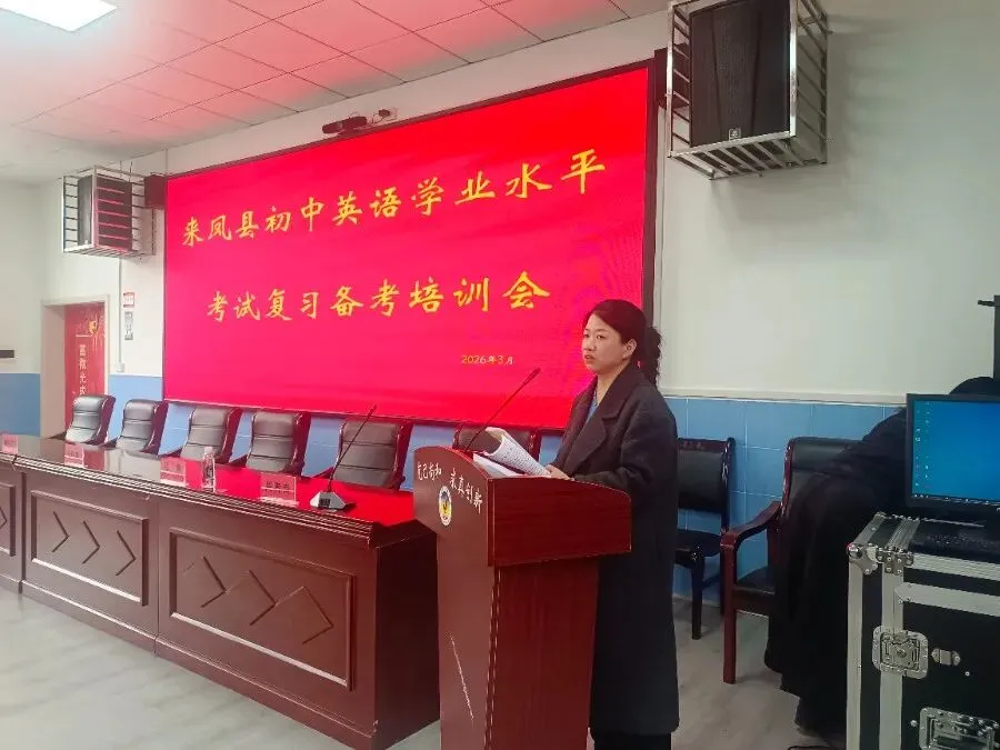 来凤县初中英语学业水平考试复习备考会暨听说机考模拟活动圆满收官 第18张 来凤县初中英语学业水平考试复习备考会暨听说机考模拟活动圆满收官 第18张