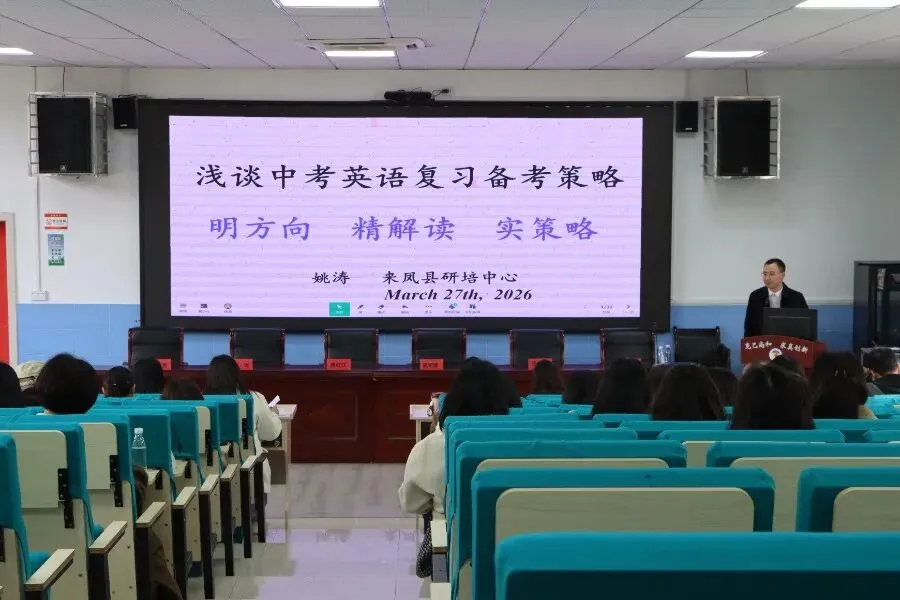 来凤县初中英语学业水平考试复习备考会暨听说机考模拟活动圆满收官 第21张 来凤县初中英语学业水平考试复习备考会暨听说机考模拟活动圆满收官 第21张