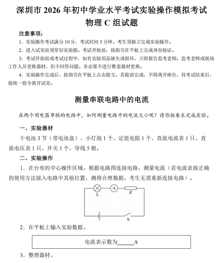 深圳市2026年初中学业水平考试物理实验操作模拟考试演示视频 第13张