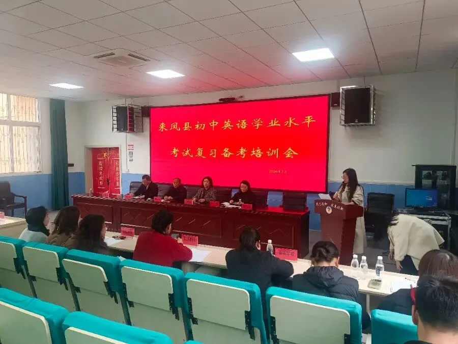 来凤县初中英语学业水平考试复习备考会暨听说机考模拟活动圆满收官 第25张 来凤县初中英语学业水平考试复习备考会暨听说机考模拟活动圆满收官 第25张