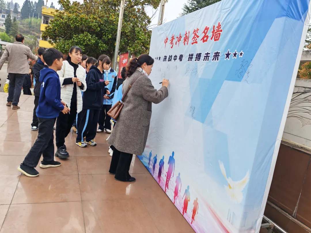 维新中学2026届中考冲刺誓师大会 第19张