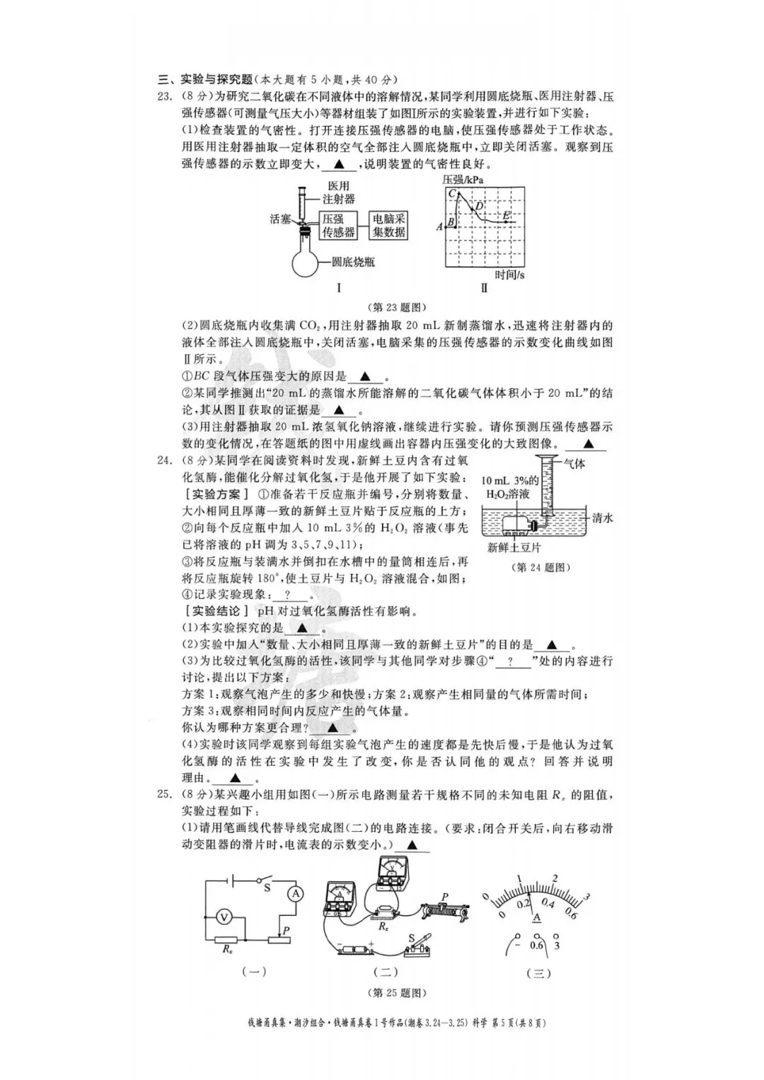 中考模拟卷|浙江省2026年初中学业水平考试潮汐组合·甬真卷1号作品·潮卷「全科」试题(英语听力·听力材料·答案) 第7张