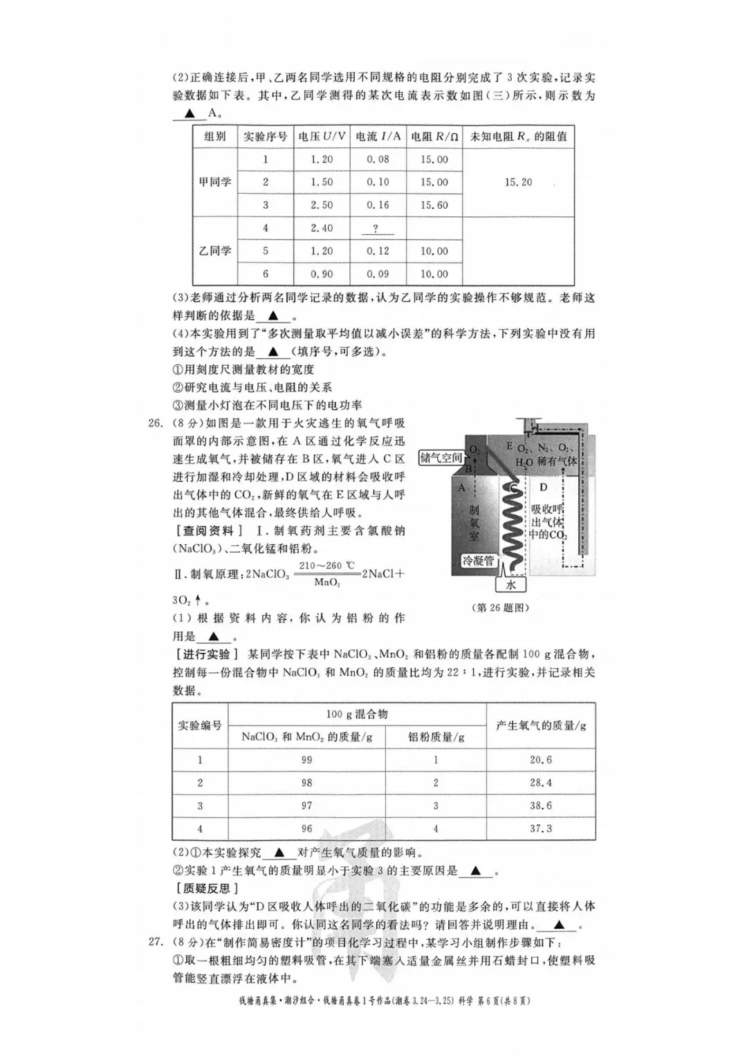 中考模拟卷|浙江省2026年初中学业水平考试潮汐组合·甬真卷1号作品·潮卷「全科」试题(英语听力·听力材料·答案) 第8张
