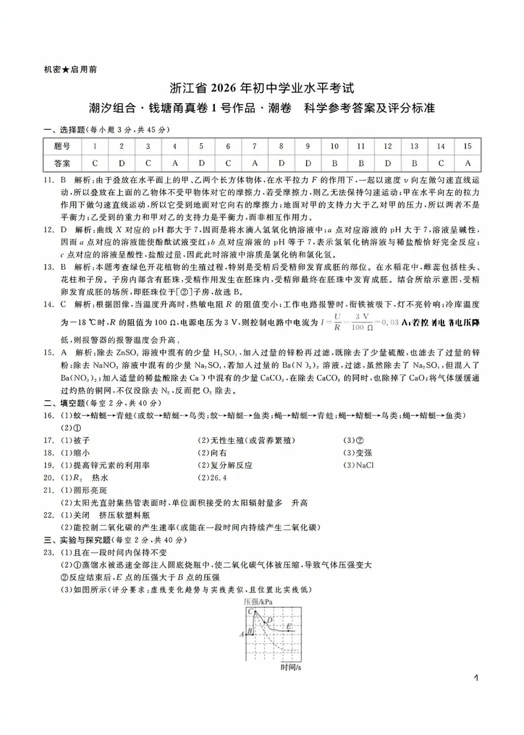 中考模拟卷|浙江省2026年初中学业水平考试潮汐组合·甬真卷1号作品·潮卷「全科」试题(英语听力·听力材料·答案) 第11张