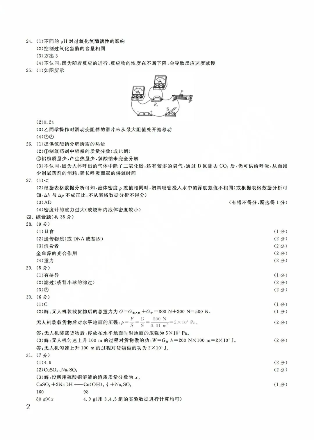 中考模拟卷|浙江省2026年初中学业水平考试潮汐组合·甬真卷1号作品·潮卷「全科」试题(英语听力·听力材料·答案) 第12张