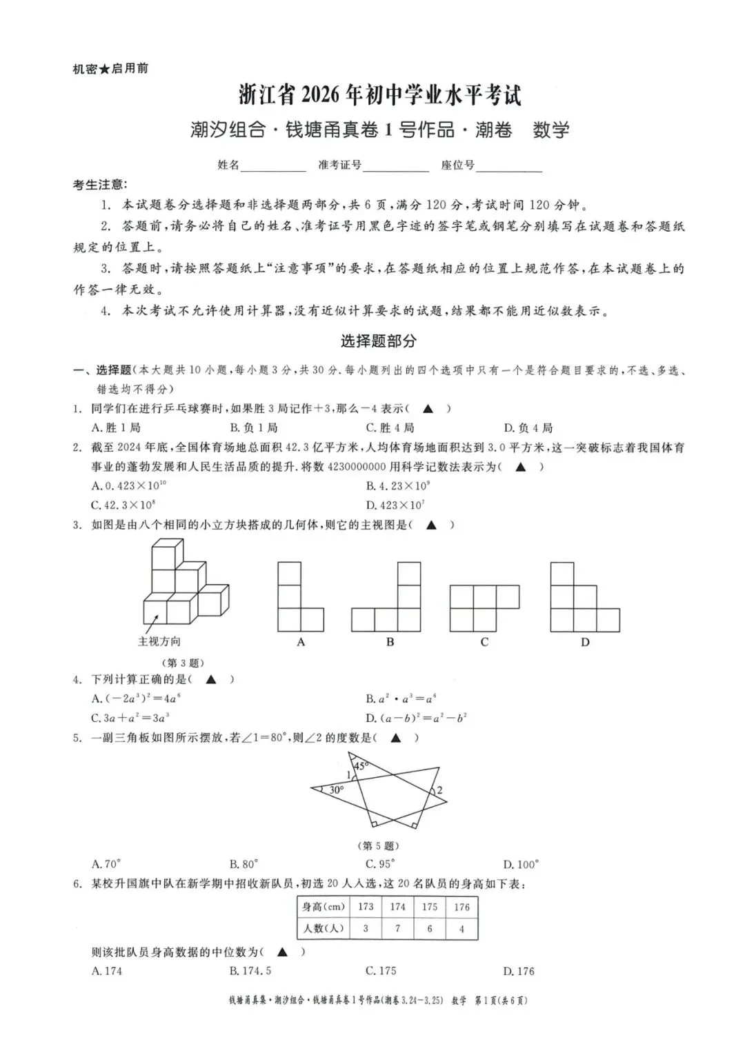 中考模拟卷|浙江省2026年初中学业水平考试潮汐组合·甬真卷1号作品·潮卷「全科」试题(英语听力·听力材料·答案) 第14张