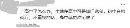 取消生地中考计分,为何有很多家长反对? 第4张