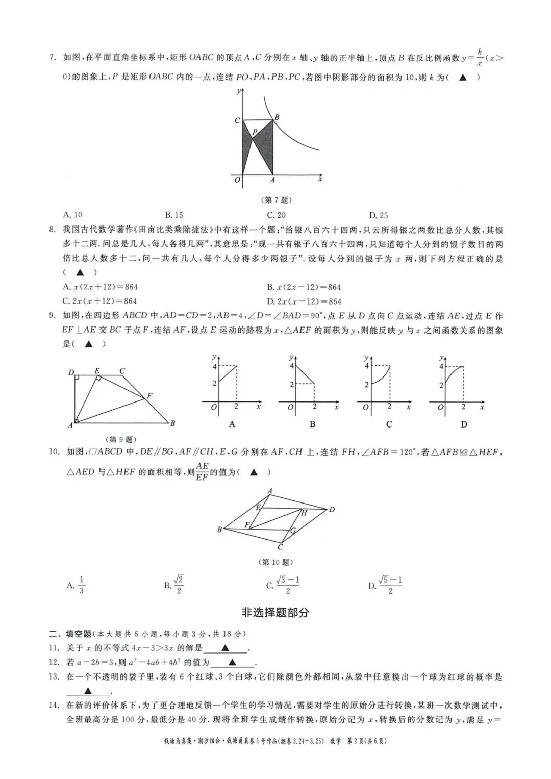 中考模拟卷|浙江省2026年初中学业水平考试潮汐组合·甬真卷1号作品·潮卷「全科」试题(英语听力·听力材料·答案) 第15张