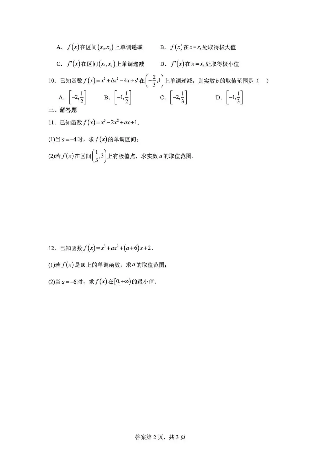 上师附外高二下学期数学周练试卷(2026.3) 第2张