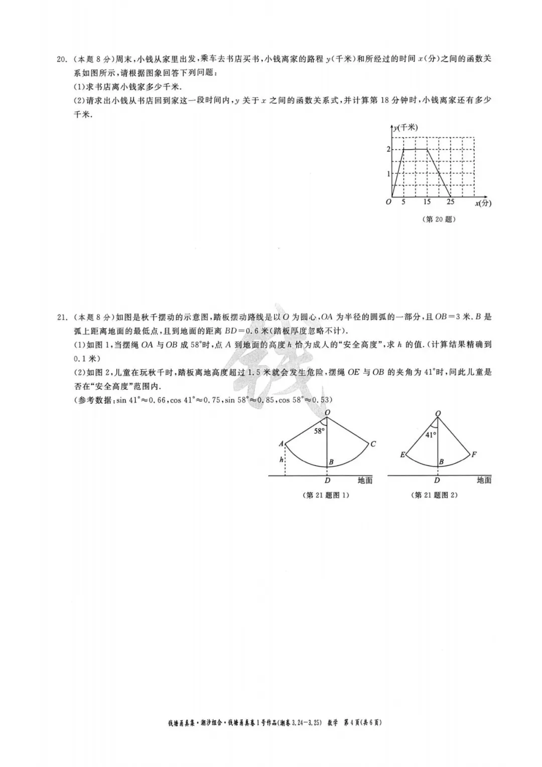 中考模拟卷|浙江省2026年初中学业水平考试潮汐组合·甬真卷1号作品·潮卷「全科」试题(英语听力·听力材料·答案) 第17张
