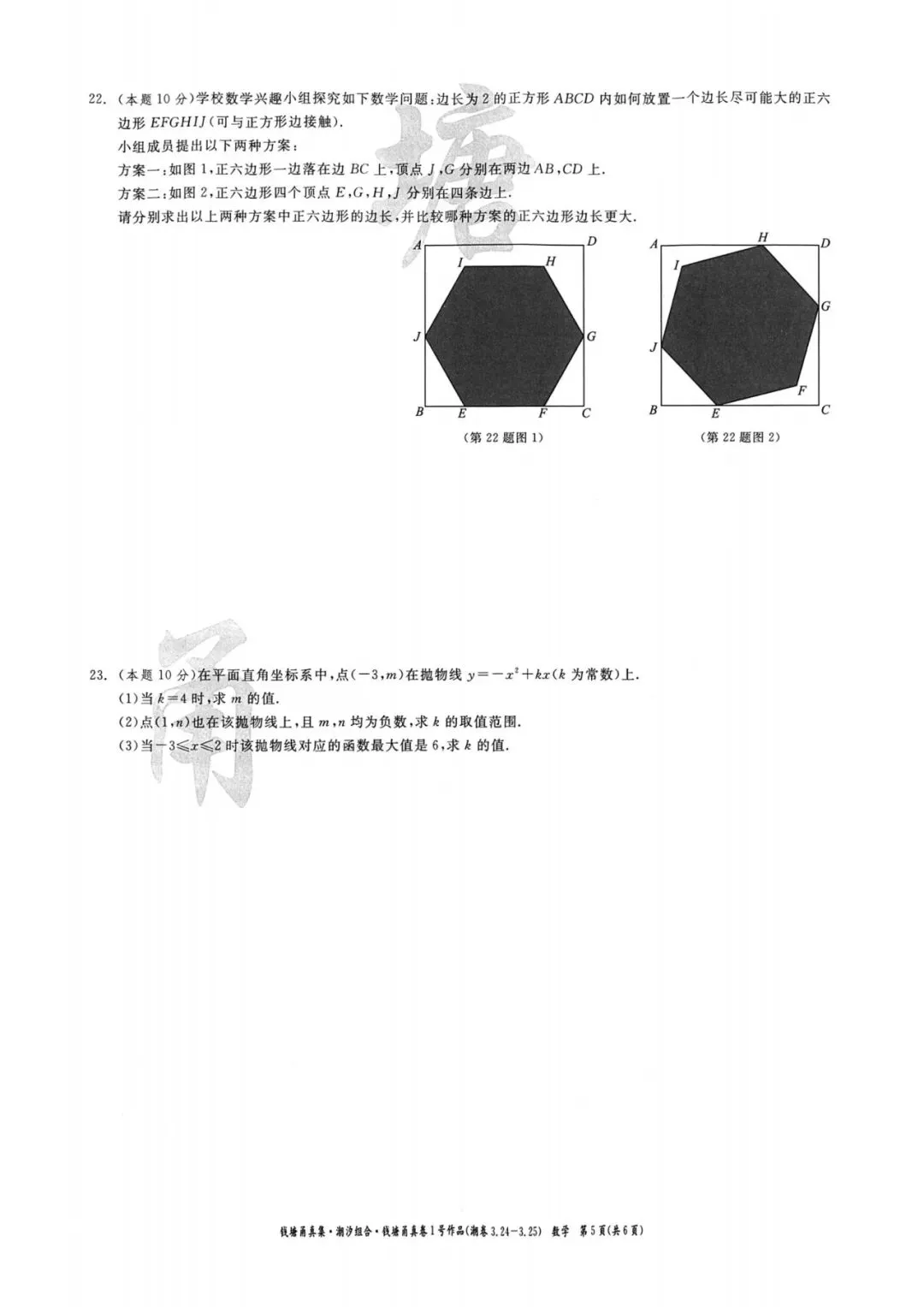 中考模拟卷|浙江省2026年初中学业水平考试潮汐组合·甬真卷1号作品·潮卷「全科」试题(英语听力·听力材料·答案) 第18张