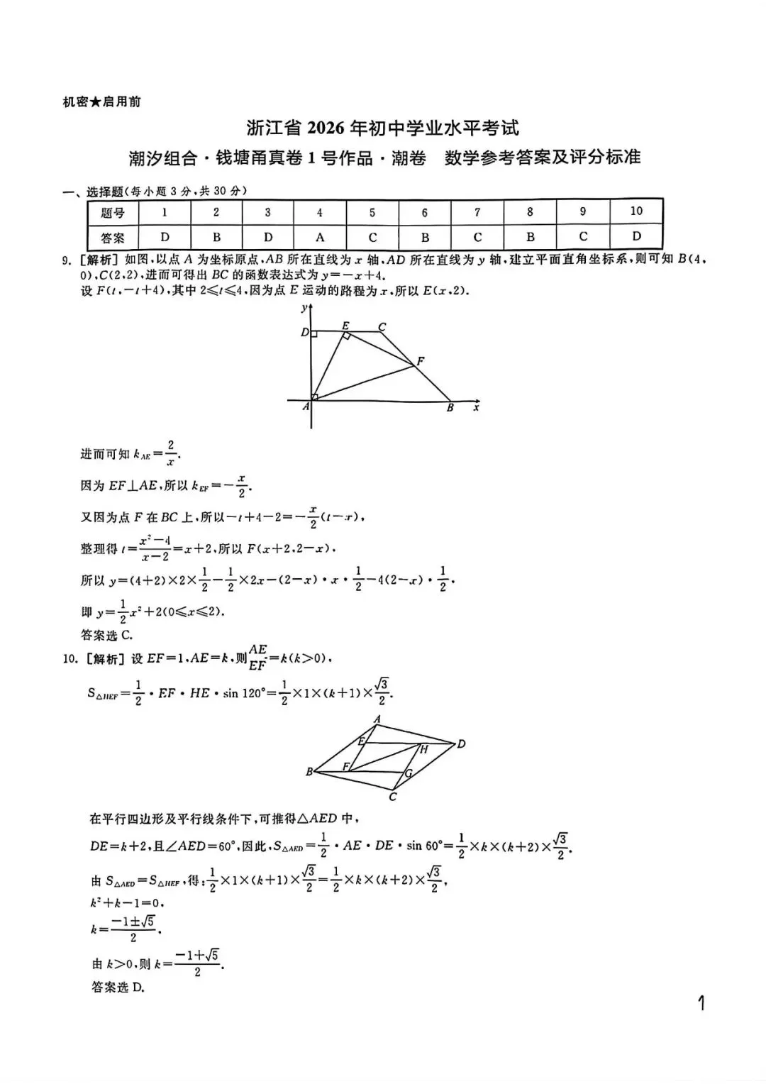 中考模拟卷|浙江省2026年初中学业水平考试潮汐组合·甬真卷1号作品·潮卷「全科」试题(英语听力·听力材料·答案) 第20张