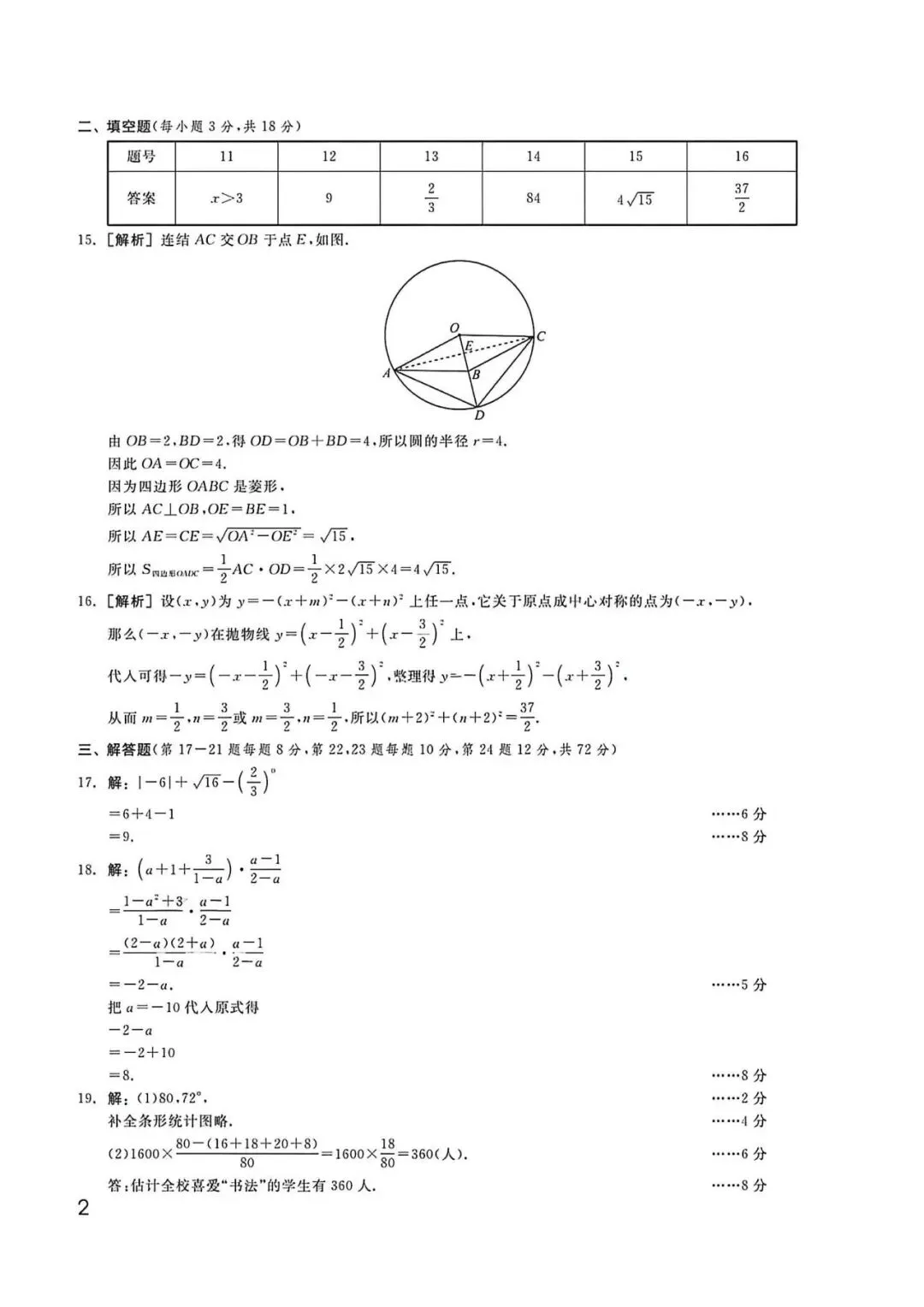 中考模拟卷|浙江省2026年初中学业水平考试潮汐组合·甬真卷1号作品·潮卷「全科」试题(英语听力·听力材料·答案) 第21张