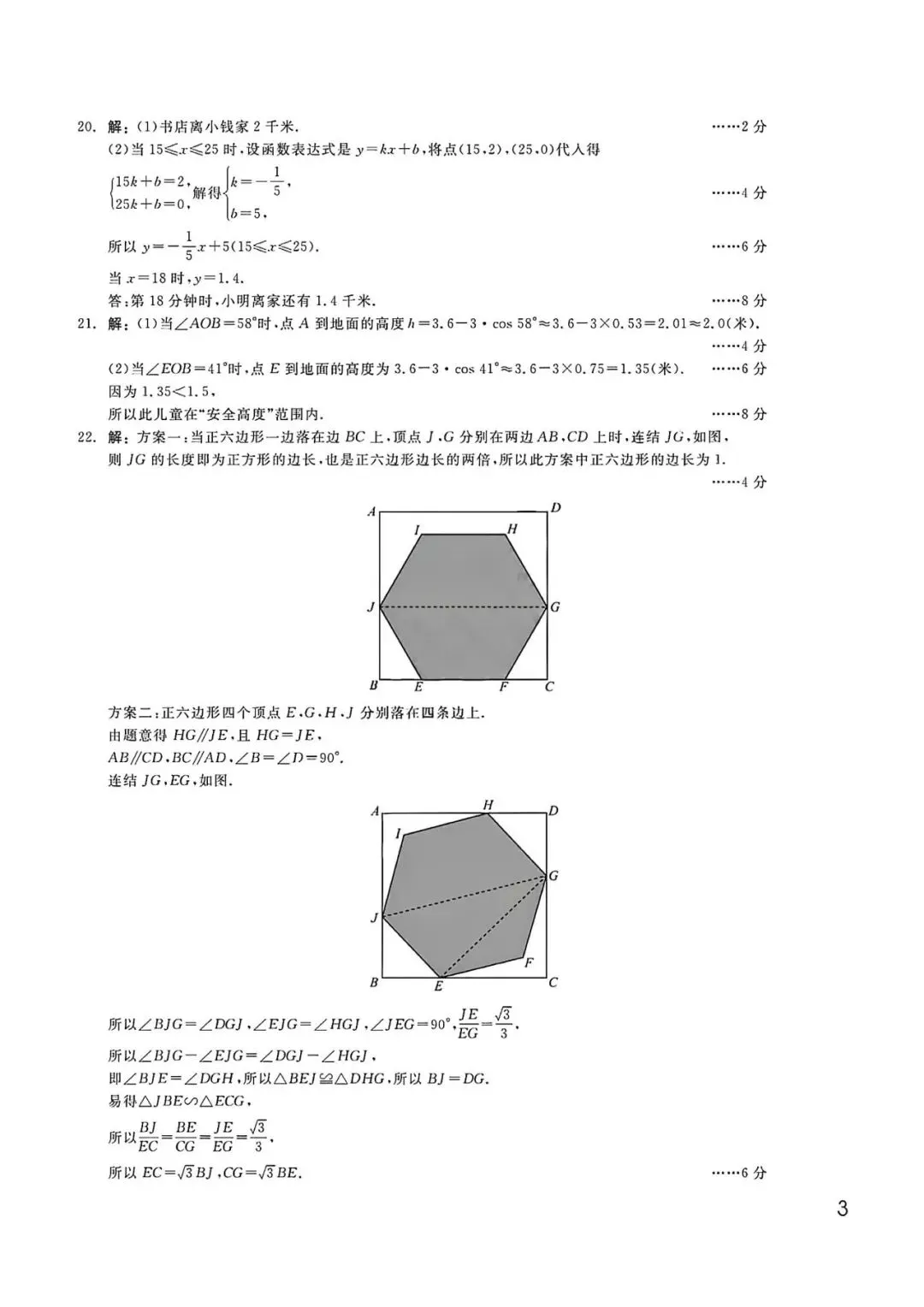 中考模拟卷|浙江省2026年初中学业水平考试潮汐组合·甬真卷1号作品·潮卷「全科」试题(英语听力·听力材料·答案) 第22张