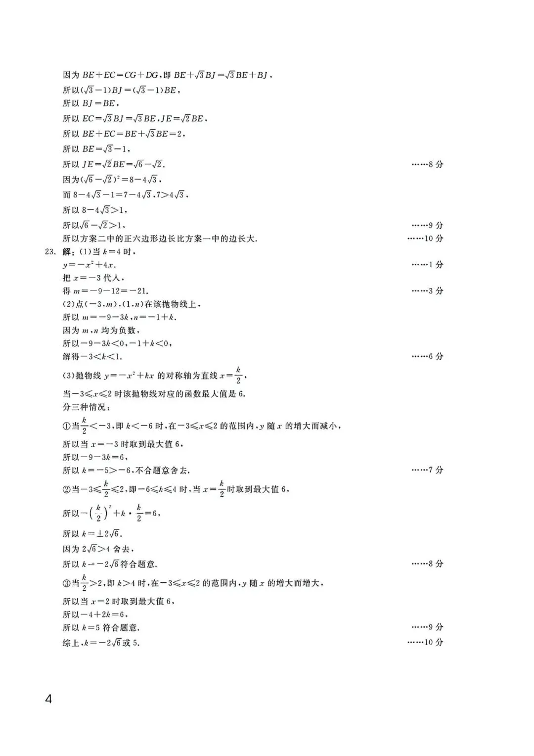 中考模拟卷|浙江省2026年初中学业水平考试潮汐组合·甬真卷1号作品·潮卷「全科」试题(英语听力·听力材料·答案) 第23张