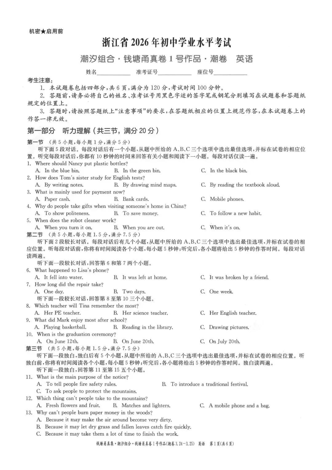 中考模拟卷|浙江省2026年初中学业水平考试潮汐组合·甬真卷1号作品·潮卷「全科」试题(英语听力·听力材料·答案) 第25张