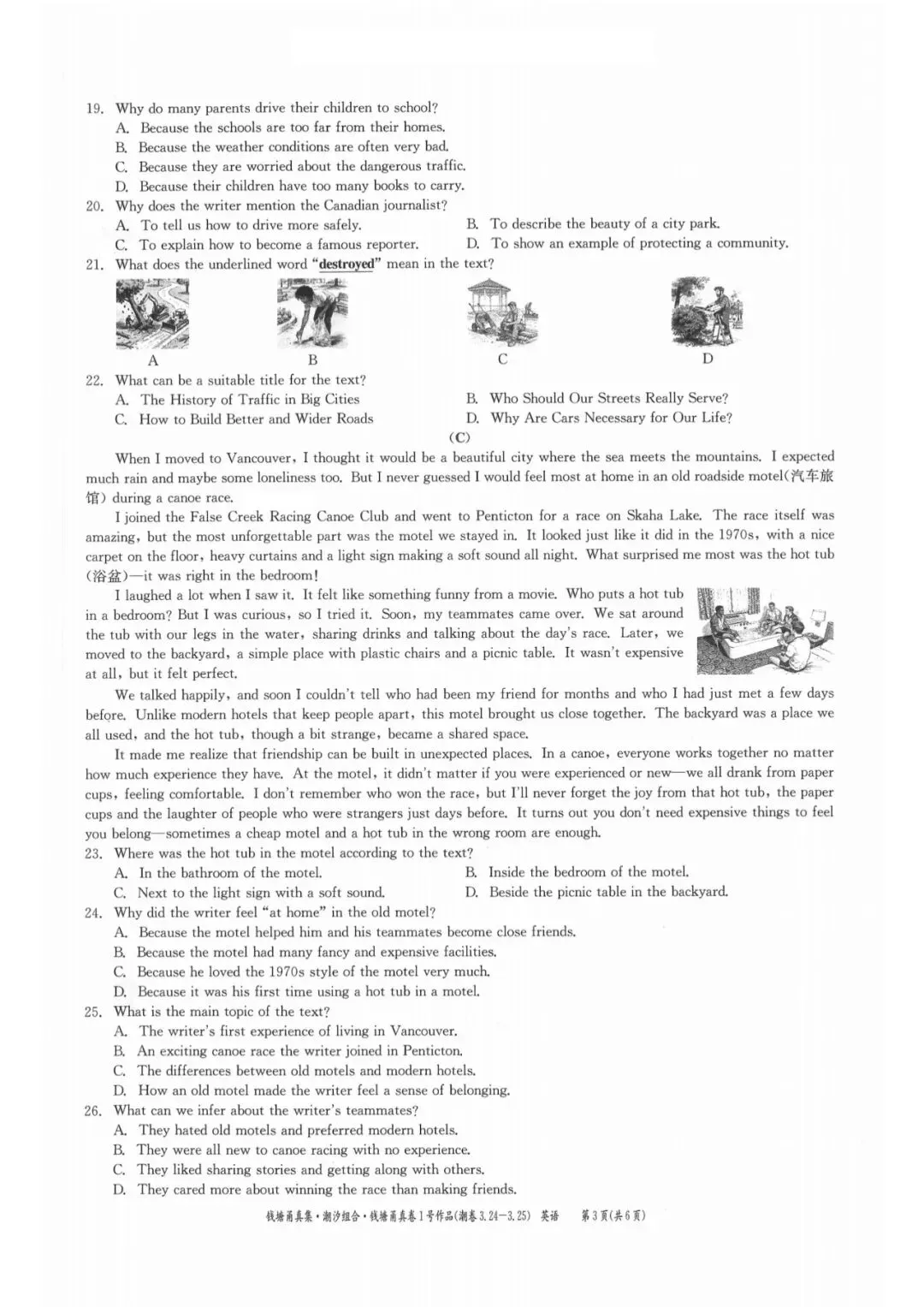 中考模拟卷|浙江省2026年初中学业水平考试潮汐组合·甬真卷1号作品·潮卷「全科」试题(英语听力·听力材料·答案) 第27张