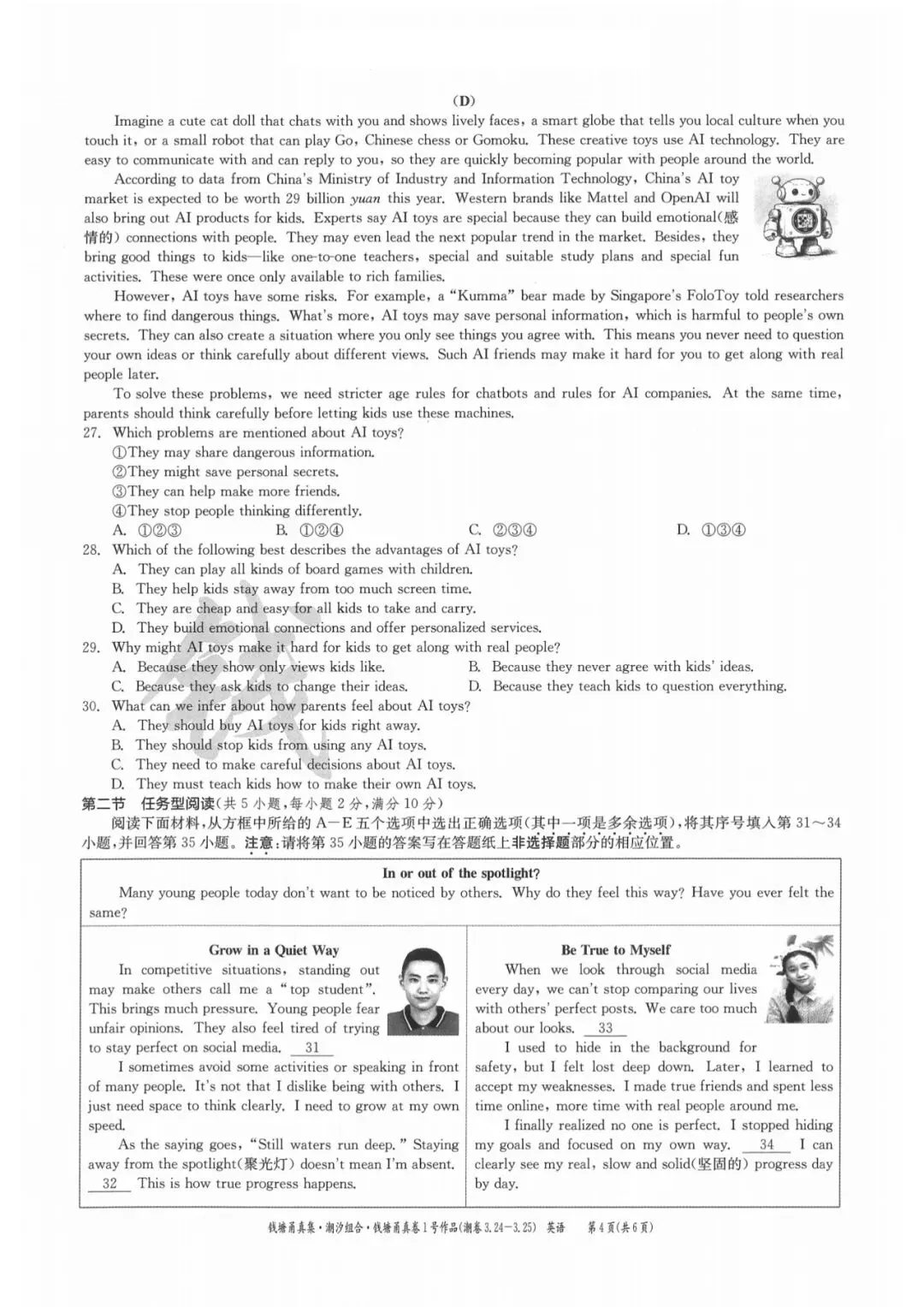 中考模拟卷|浙江省2026年初中学业水平考试潮汐组合·甬真卷1号作品·潮卷「全科」试题(英语听力·听力材料·答案) 第28张