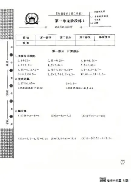 上海5下数学:教材同步金试卷(含答案+解析) 第6张