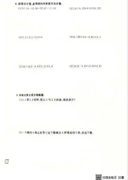 上海5下数学:教材同步金试卷(含答案+解析) 第7张