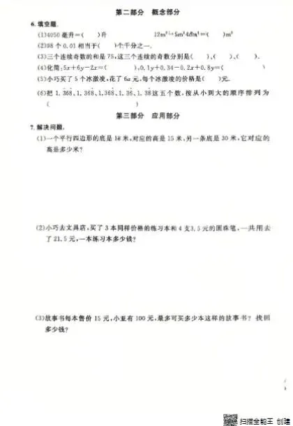 上海5下数学:教材同步金试卷(含答案+解析) 第8张