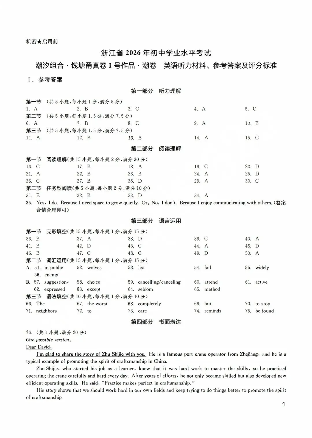中考模拟卷|浙江省2026年初中学业水平考试潮汐组合·甬真卷1号作品·潮卷「全科」试题(英语听力·听力材料·答案) 第31张