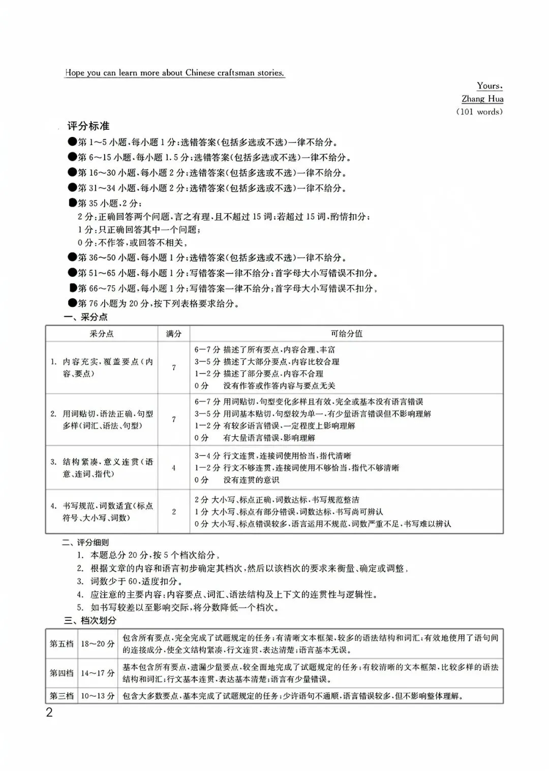 中考模拟卷|浙江省2026年初中学业水平考试潮汐组合·甬真卷1号作品·潮卷「全科」试题(英语听力·听力材料·答案) 第32张
