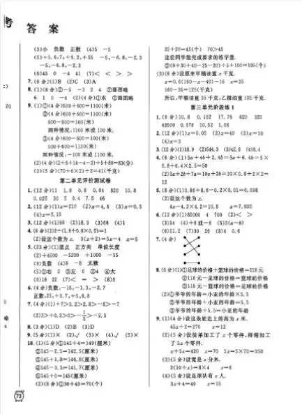 上海5下数学:教材同步金试卷(含答案+解析) 第11张