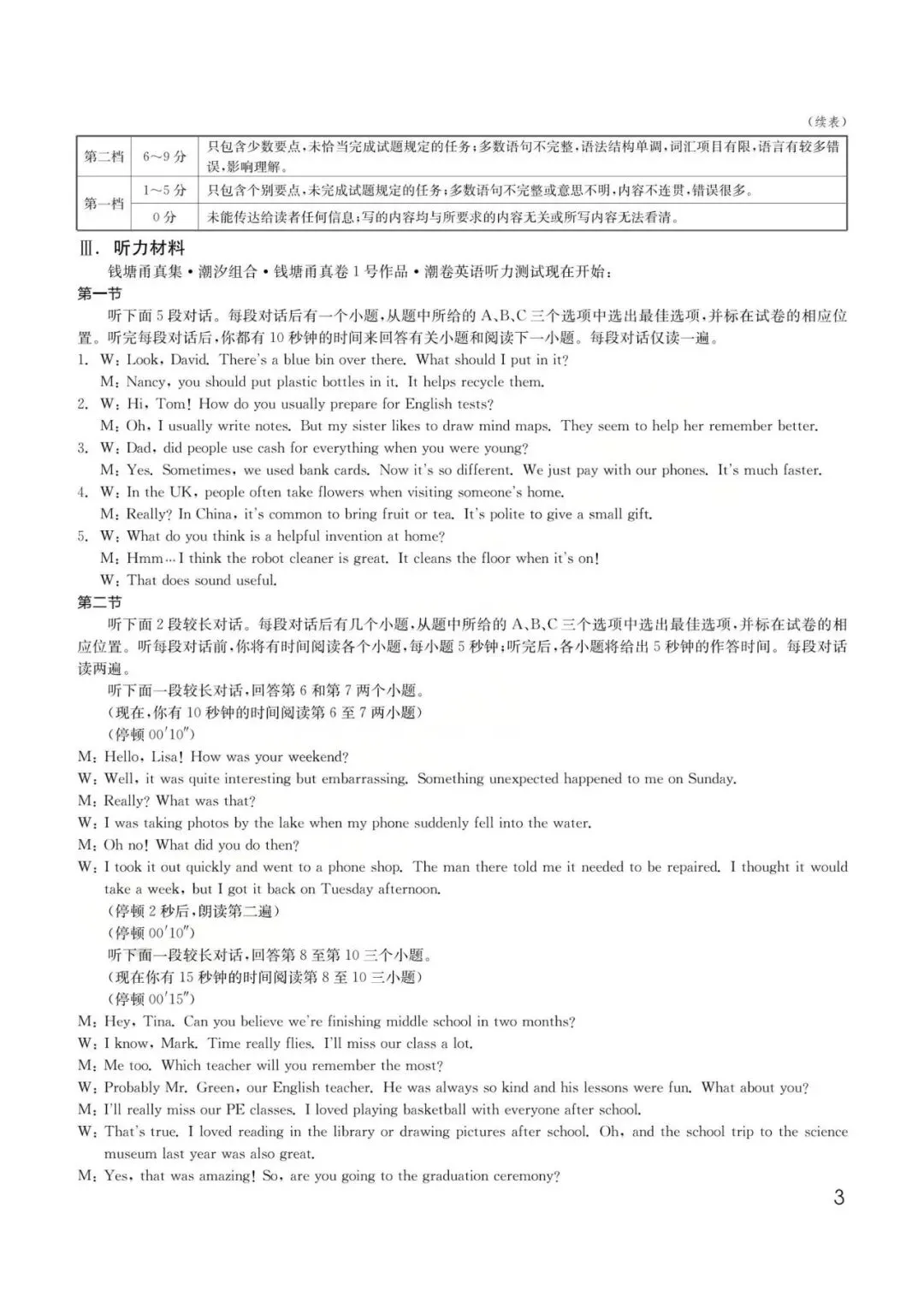 中考模拟卷|浙江省2026年初中学业水平考试潮汐组合·甬真卷1号作品·潮卷「全科」试题(英语听力·听力材料·答案) 第33张