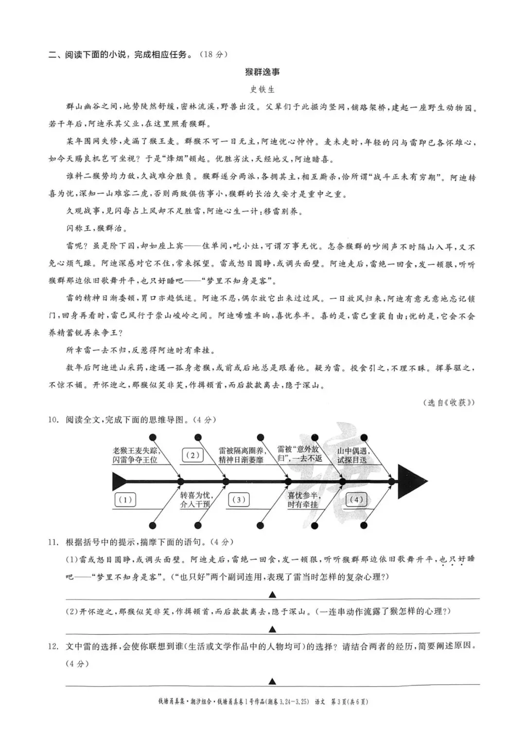 中考模拟卷|浙江省2026年初中学业水平考试潮汐组合·甬真卷1号作品·潮卷「全科」试题(英语听力·听力材料·答案) 第37张