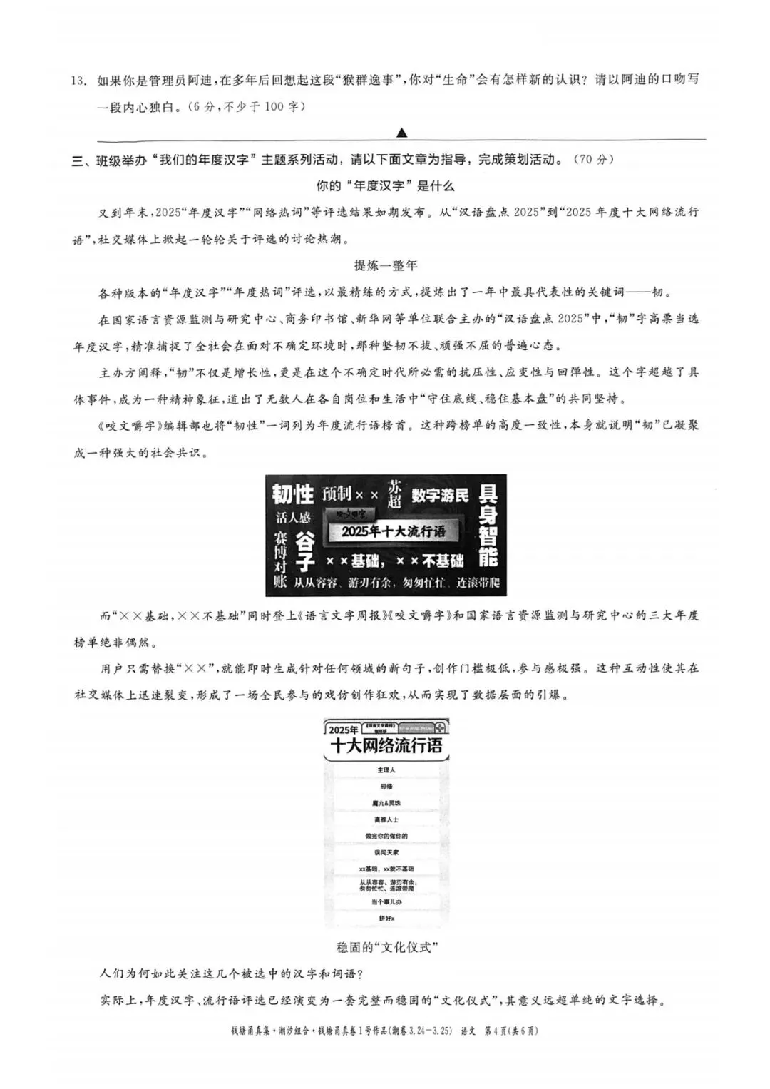 中考模拟卷|浙江省2026年初中学业水平考试潮汐组合·甬真卷1号作品·潮卷「全科」试题(英语听力·听力材料·答案) 第38张