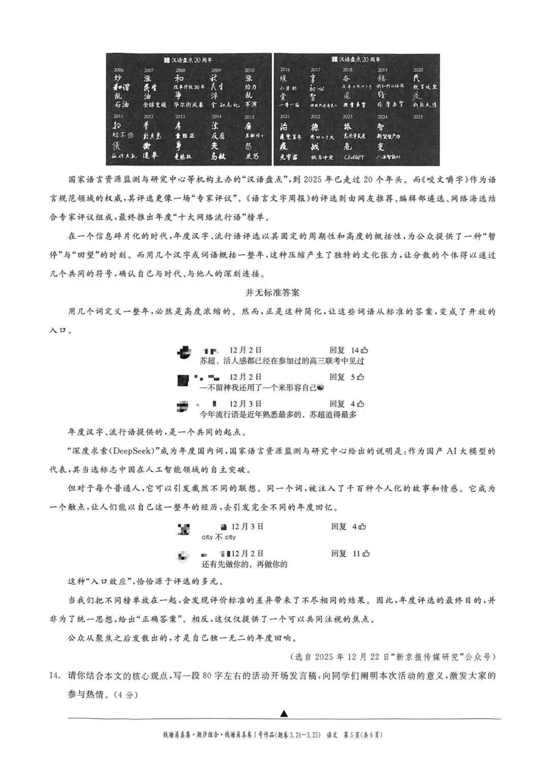 中考模拟卷|浙江省2026年初中学业水平考试潮汐组合·甬真卷1号作品·潮卷「全科」试题(英语听力·听力材料·答案) 第39张