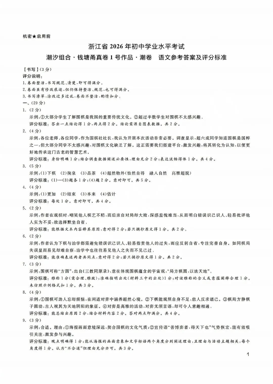中考模拟卷|浙江省2026年初中学业水平考试潮汐组合·甬真卷1号作品·潮卷「全科」试题(英语听力·听力材料·答案) 第41张