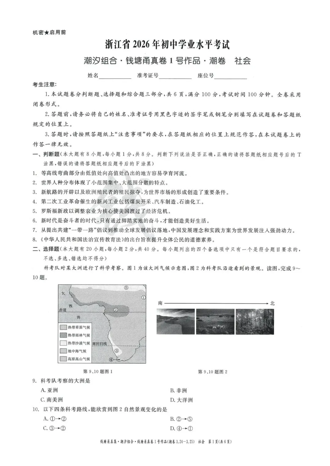 中考模拟卷|浙江省2026年初中学业水平考试潮汐组合·甬真卷1号作品·潮卷「全科」试题(英语听力·听力材料·答案) 第45张