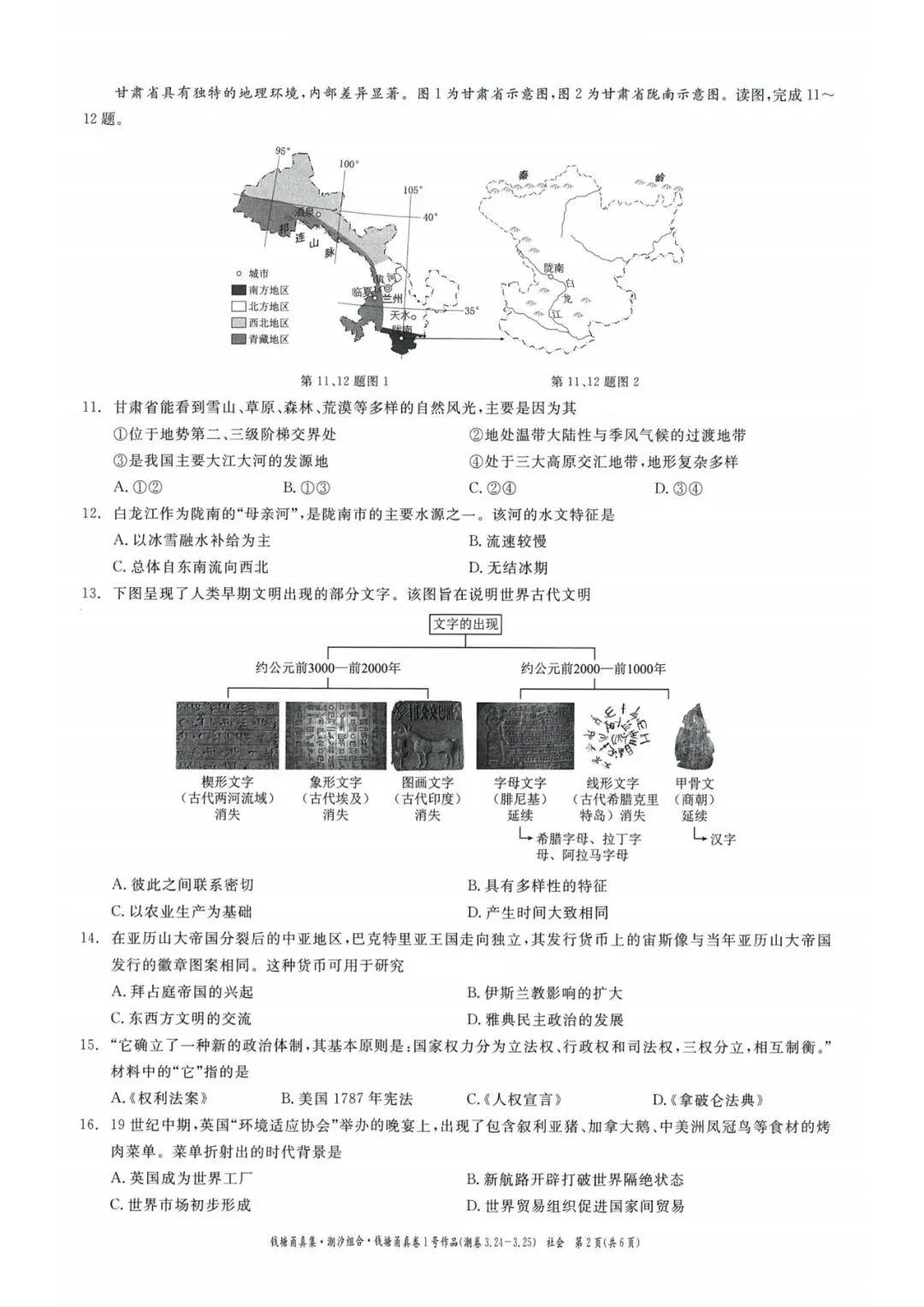 中考模拟卷|浙江省2026年初中学业水平考试潮汐组合·甬真卷1号作品·潮卷「全科」试题(英语听力·听力材料·答案) 第46张