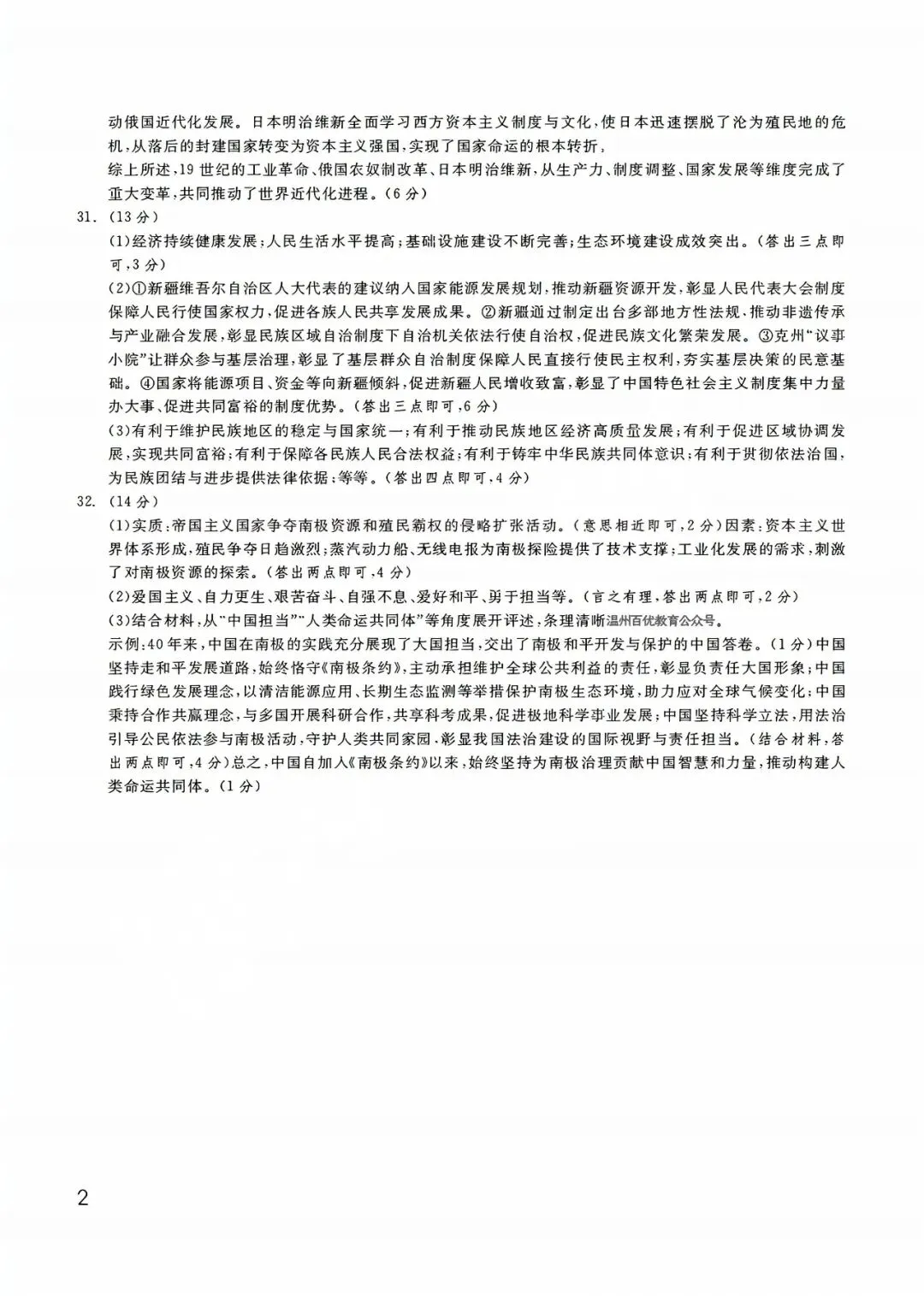 中考模拟卷|浙江省2026年初中学业水平考试潮汐组合·甬真卷1号作品·潮卷「全科」试题(英语听力·听力材料·答案) 第52张