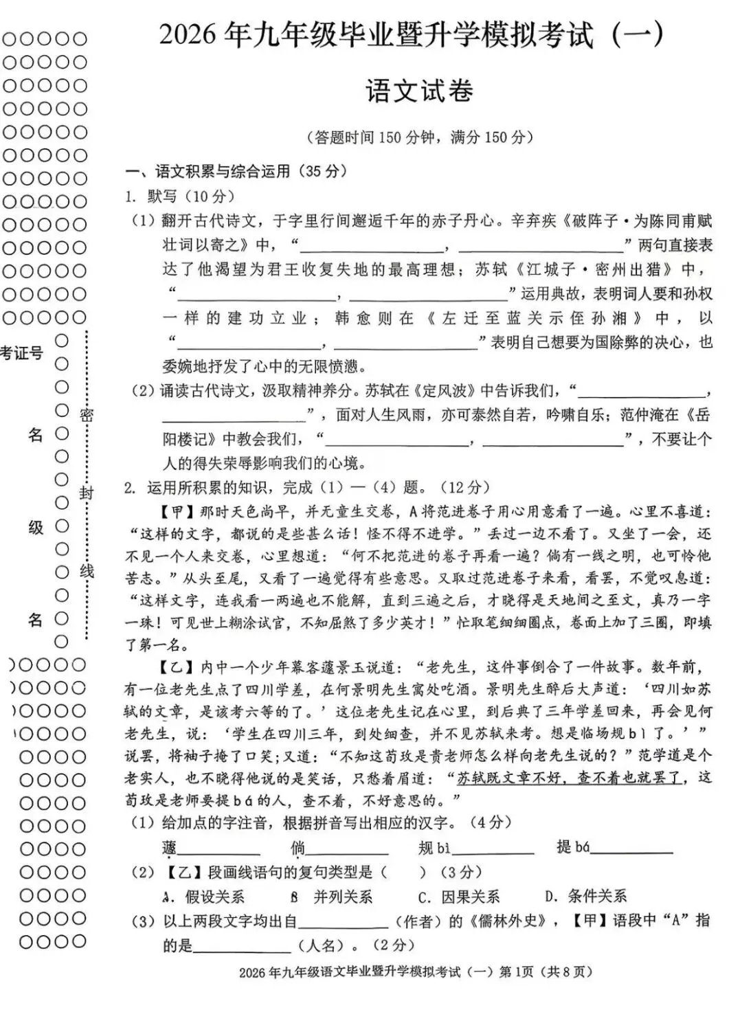 芜湖市2026年九年级一模语文试卷 第1张