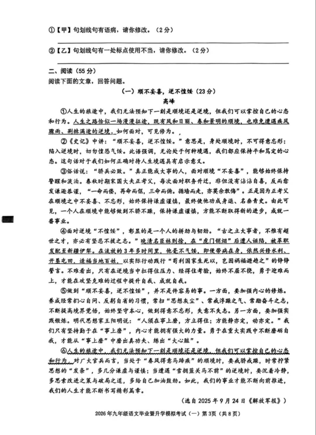 芜湖市2026年九年级一模语文试卷 第3张