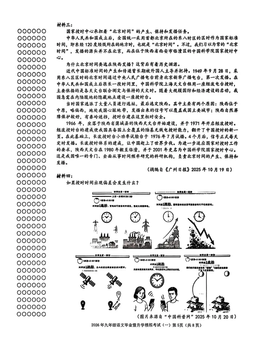 芜湖市2026年九年级一模语文试卷 第5张
