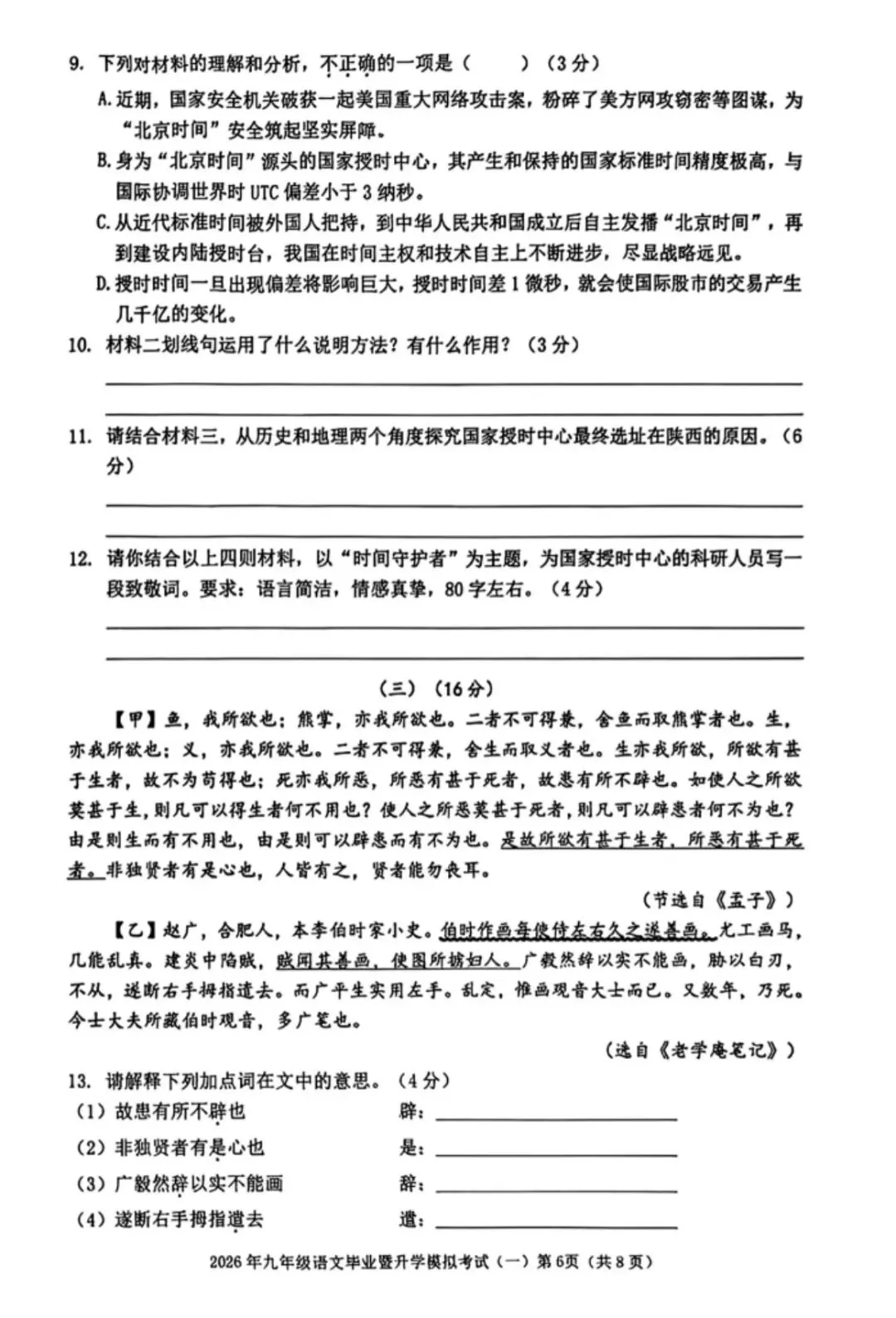 芜湖市2026年九年级一模语文试卷 第6张